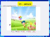 浙教版信息技术八下 第八课 《丰富的动画补间动画》课件