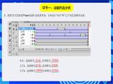 浙教版信息技术八下 第八课 《丰富的动画补间动画》课件