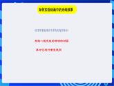 浙教版信息技术八下  第九课《 影片剪辑的制作与应用》课件