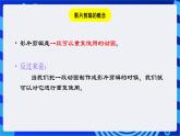浙教版信息技术八下  第九课《 影片剪辑的制作与应用》课件