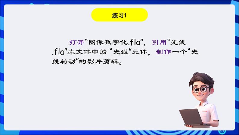 浙教版信息技术八下  第九课《 影片剪辑的制作与应用》课件第6页