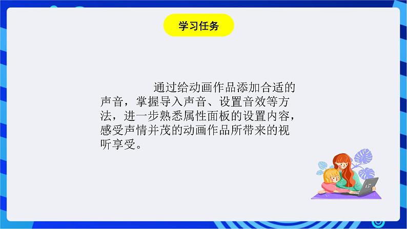 浙教版信息技术八下   第十一课 《给动画配音》课件第2页