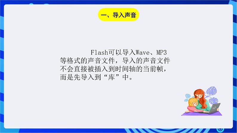 浙教版信息技术八下   第十一课 《给动画配音》课件第3页