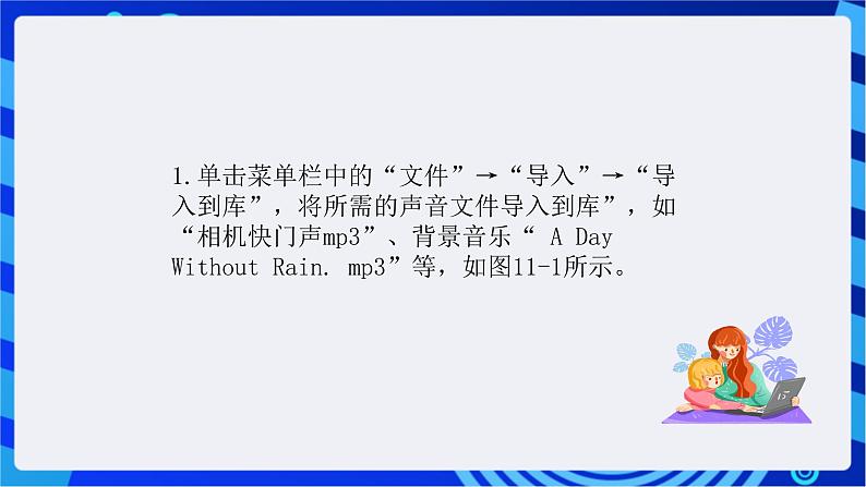 浙教版信息技术八下   第十一课 《给动画配音》课件第4页