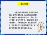 浙教版信息技术八下  第十二课 《规划动画作品》课件