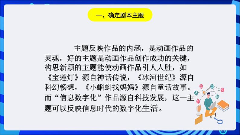 浙教版信息技术八下  第十二课 《规划动画作品》课件第3页