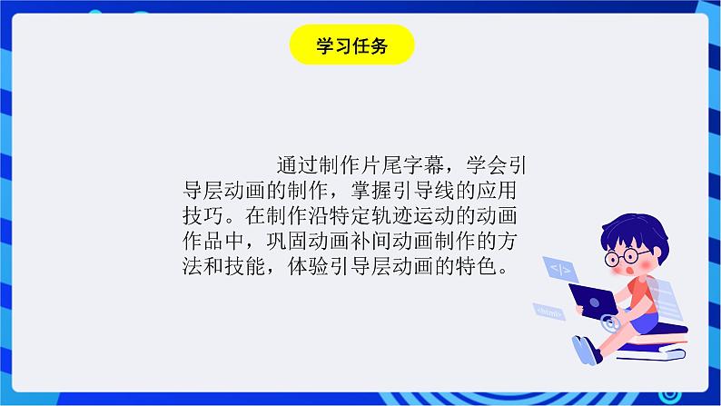 浙教版信息技术八下  第十三课 《引导层动画》课件第2页