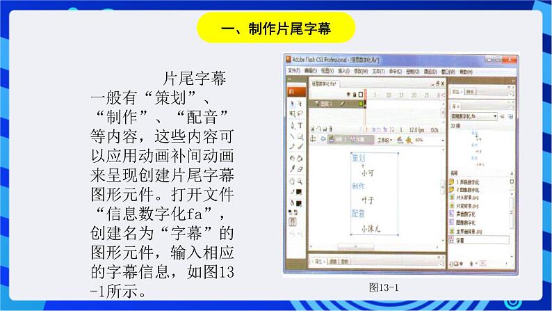 浙教版信息技术八下  第十三课 《引导层动画》课件第3页