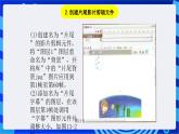 浙教版信息技术八下  第十三课 《引导层动画》课件