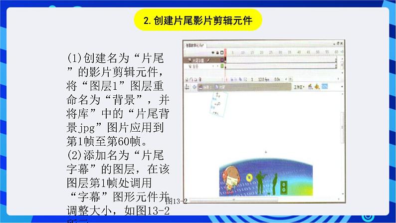 浙教版信息技术八下  第十三课 《引导层动画》课件第4页