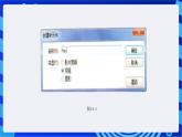 浙教版信息技术八下   第十四课 《创建按钮元件》课件