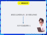 浙教版信息技术八下  第十五课 《添加ActionScript代码》课件