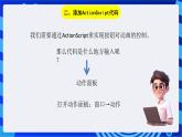 浙教版信息技术八下  第十五课 《添加ActionScript代码》课件