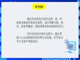 浙教版信息技术八下  第十七课 《综合创作动画作品》课件