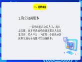 浙教版信息技术八下  第十七课 《综合创作动画作品》课件