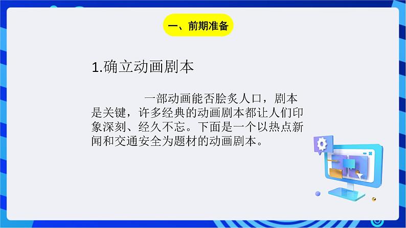 浙教版信息技术八下  第十七课 《综合创作动画作品》课件第3页