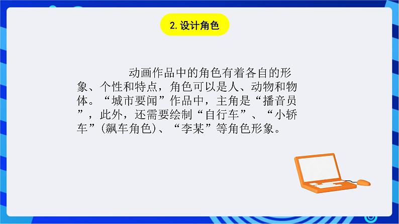 浙教版信息技术八下  第十七课 《综合创作动画作品》课件第5页