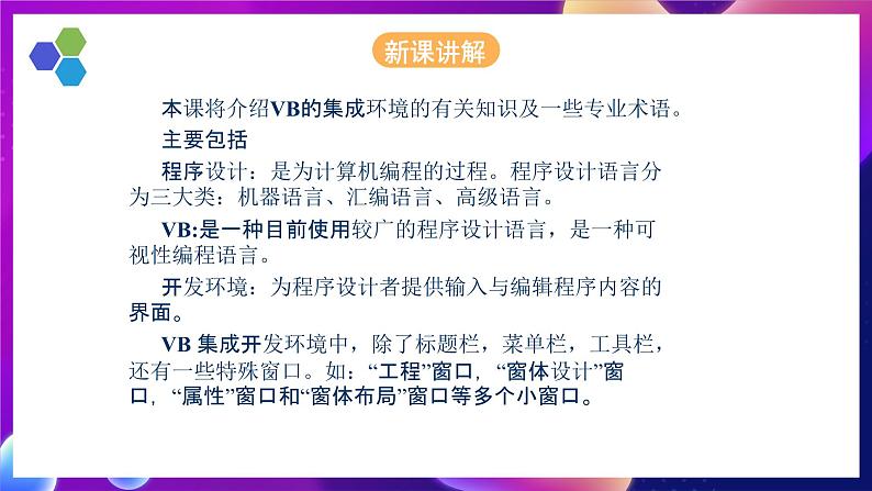 人教版信息技术九年级上册 第1课 《VB开发环境简介》课件(1)第5页