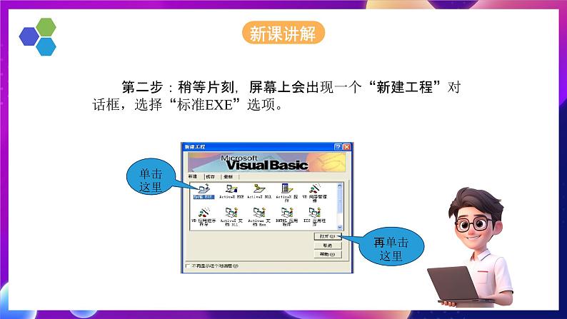 人教版信息技术九年级上册 第1课 《VB开发环境简介》课件(1)第7页