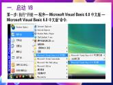 人教版信息技术九年级上册 第1课 《VB开发环境简介》课件(2)