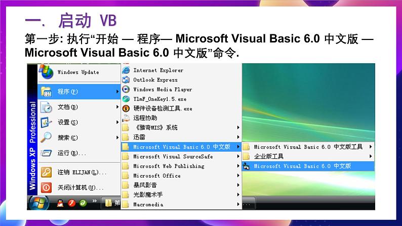 人教版信息技术九年级上册 第1课 《VB开发环境简介》课件(2)第5页