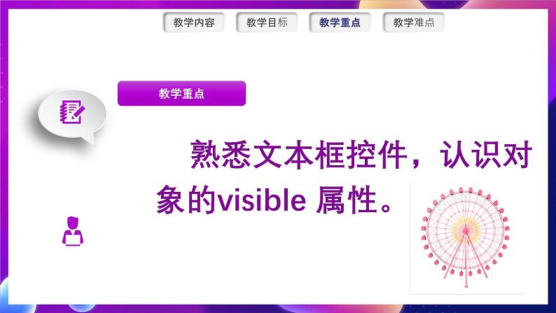 人教版信息技术九年级上册 第3课 《使用文本框控件》课件(1)第5页