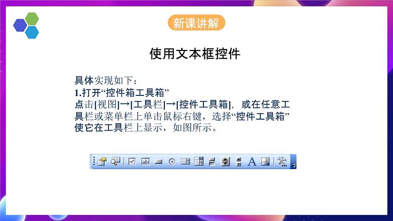 人教版信息技术九年级上册 第3课《 使用文本框控件 》课件第3页