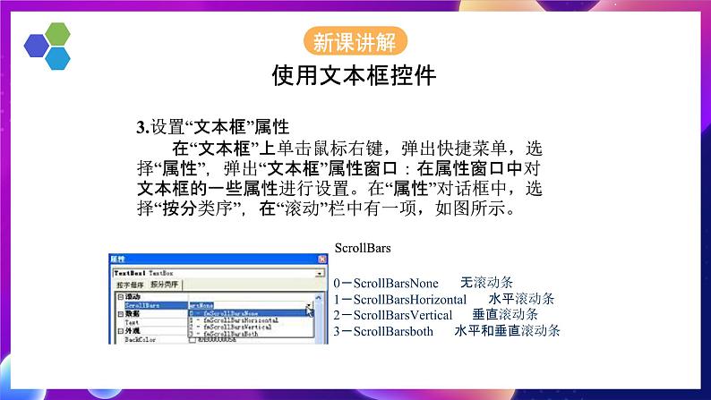 人教版信息技术九年级上册 第3课《 使用文本框控件 》课件第5页