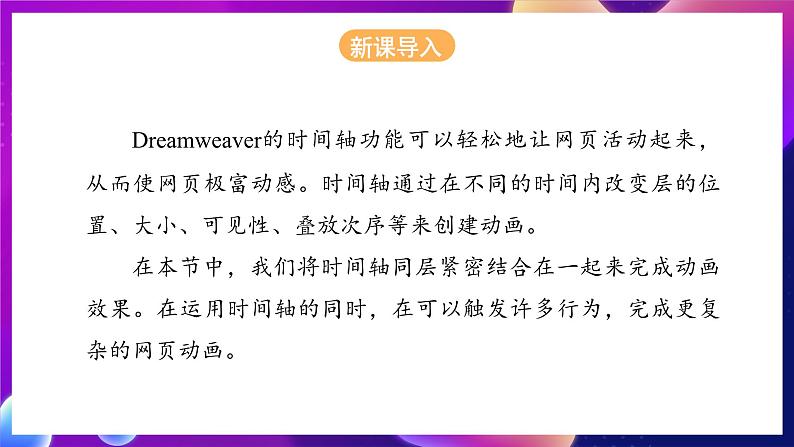 人教版信息技术九年级上册 第6课《 制作菜单 》课件第2页