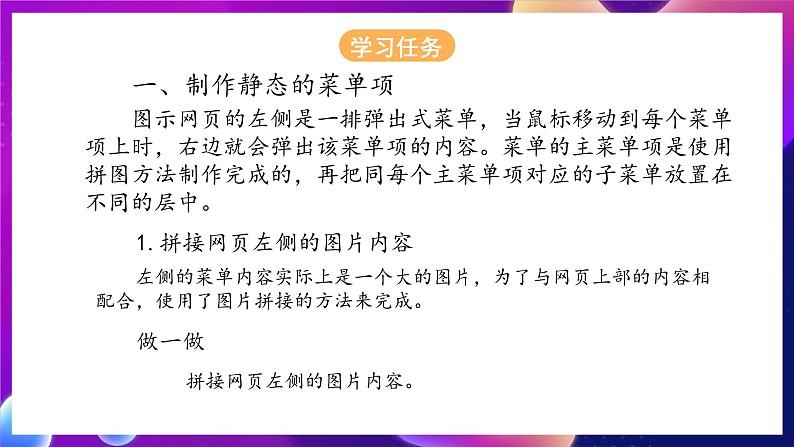 人教版信息技术九年级上册 第6课《 制作菜单 》课件第3页