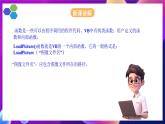 人教版信息技术九年级上册 第7课 《使用图片框控件》课件