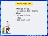 冀教版信息技术七年级全一册 第1课《我们生活在信息时代》课件