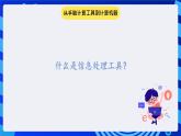 冀教版信息技术七年级全一册 第2课《计算机——信息处理工具》课件