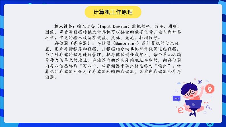 冀教版信息技术七年级全一册 第2课《计算机——信息处理工具》课件第6页