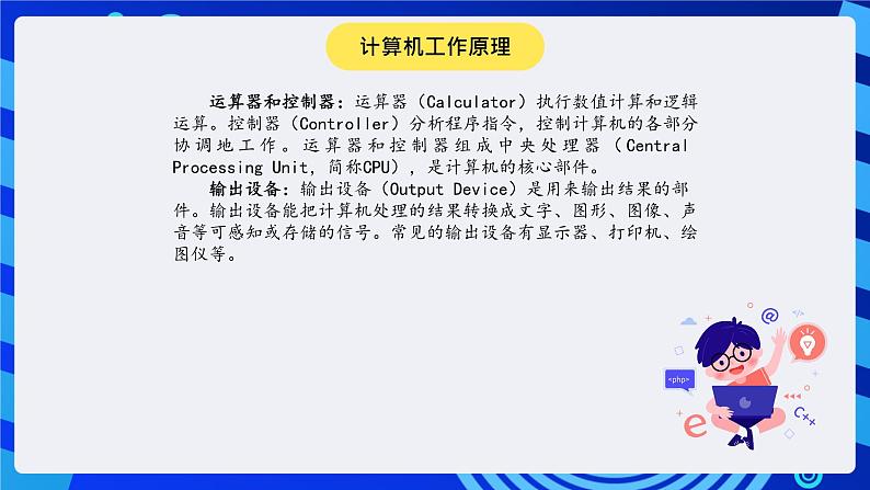 冀教版信息技术七年级全一册 第2课《计算机——信息处理工具》课件第7页