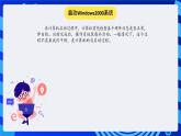 冀教版信息技术七年级全一册 第3课《计算机操作系统》课件
