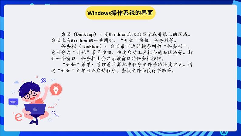 冀教版信息技术七年级全一册 第3课《计算机操作系统》课件第5页