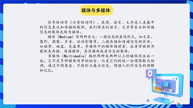 冀教版信息技术七年级全一册 第6课《多媒体与多媒体技术》课件第3页