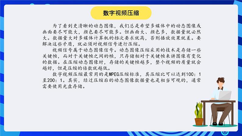冀教版信息技术七年级全一册 第9课《动态图像》课件第4页
