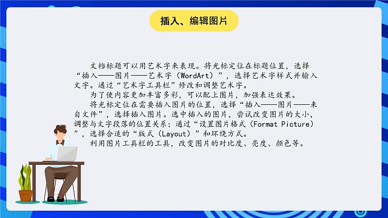 冀教版信息技术七年级全一册 第10课《图文处理》课件第5页