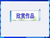 冀教版信息技术七年级全一册 第11课《制作多媒体演示文稿》课件