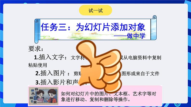 冀教版信息技术七年级全一册 第11课《制作多媒体演示文稿》课件第5页