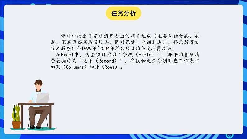 冀教版信息技术七年级全一册 第12课《数据的计算》课件第4页