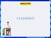 冀教版信息技术七年级全一册 第13课《数据的排序》课件