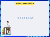 冀教版信息技术七年级全一册 第14课《数据筛选》课件