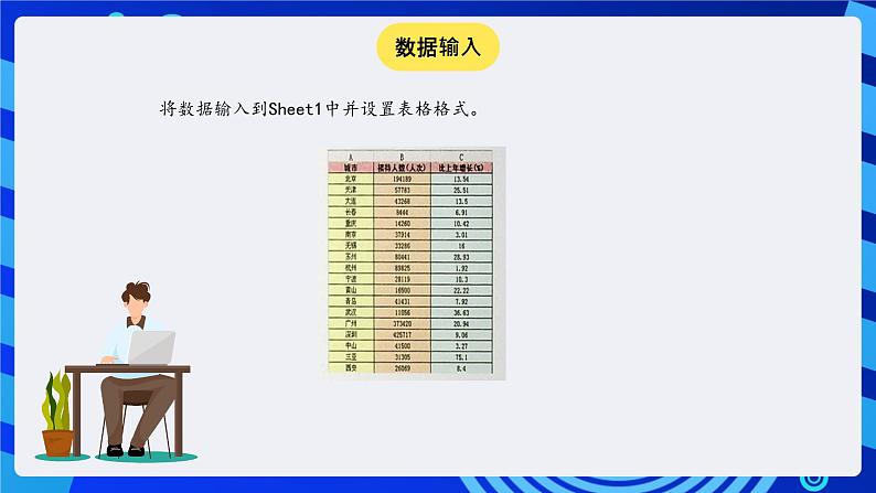 冀教版信息技术七年级全一册 第14课《数据筛选》课件第4页