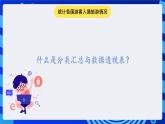 冀教版信息技术七年级全一册 第15课《分类汇总与数据透视表》课件