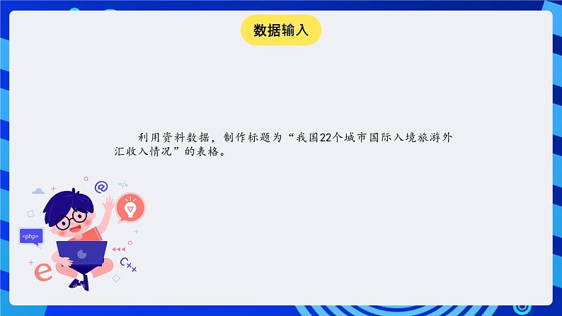 冀教版信息技术七年级全一册 第15课《分类汇总与数据透视表》课件第5页