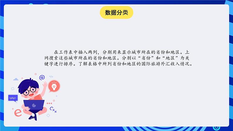 冀教版信息技术七年级全一册 第15课《分类汇总与数据透视表》课件第6页