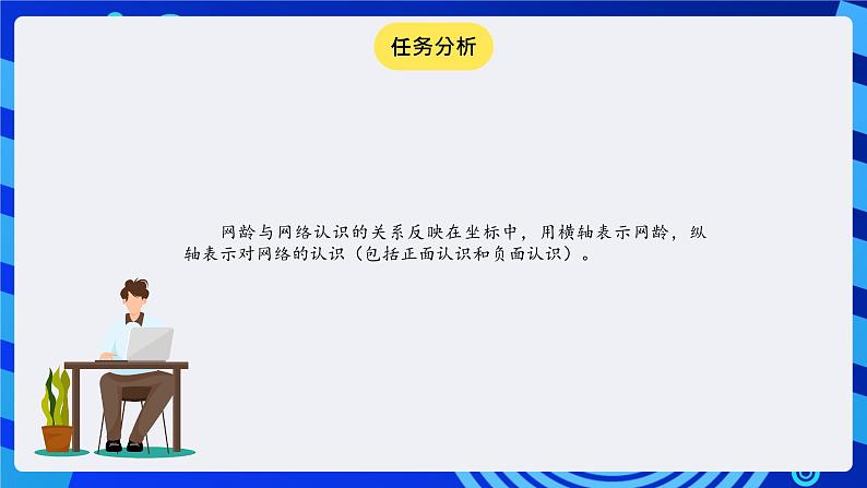 冀教版信息技术七年级全一册 第16课《图表的制作和修饰》课件第4页